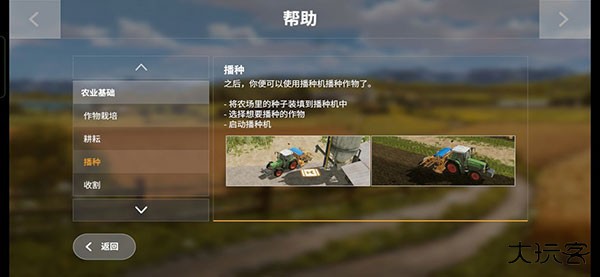 模拟农场16攻略详解图19
