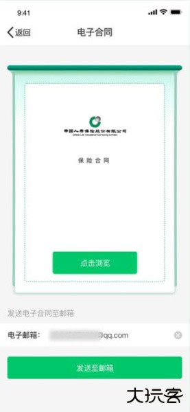 中国人寿财险app官方版