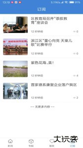 杭州滨江发布app下载 v3.8.2安卓版