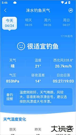 当准天气官方版