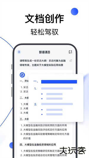 智谱清言最新版