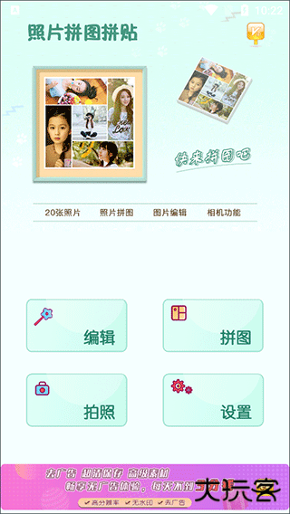 照片拼图拼贴app