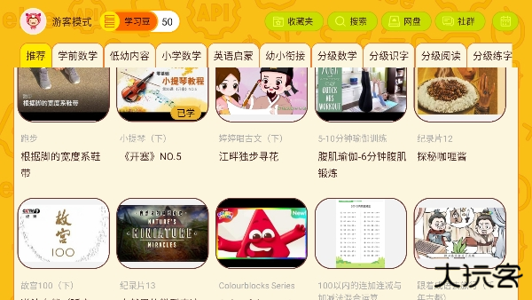 okmath数学思维官方最新版v1.97