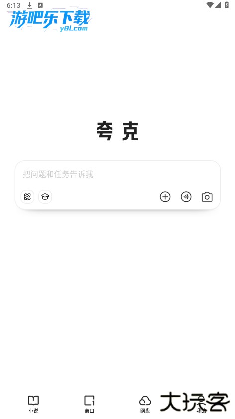 夸克app官方正版下载最新版本
