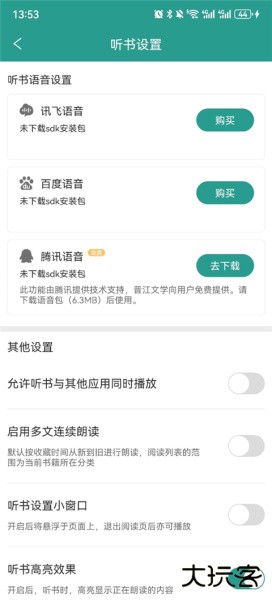 晋江小说阅读官方版