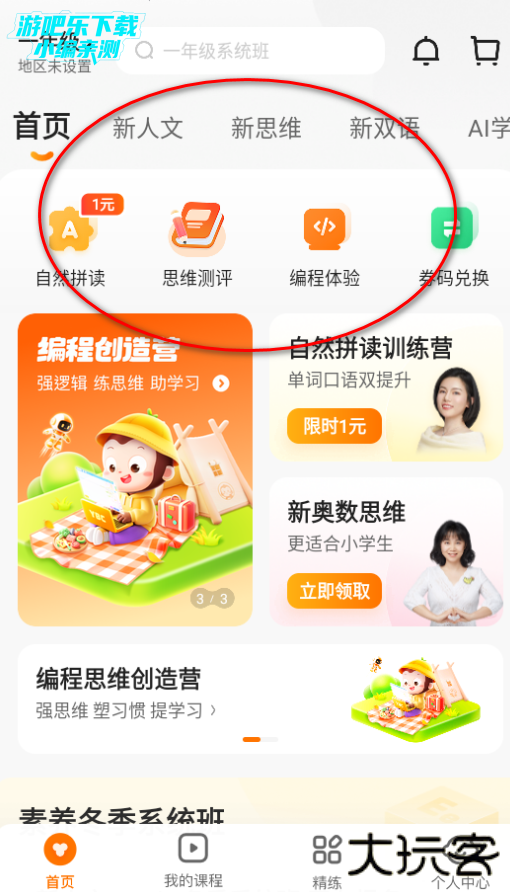 猿辅导素养课app免费下载官方版