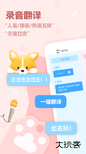 动物语言翻译器app官方版下载 v2.4.3安卓版