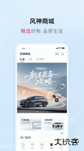 东风风神手机app最新版客户端下载 v4.6.8安卓版