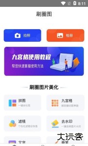 刷圈图去水印工具最新版下载 v1.6.4安卓版