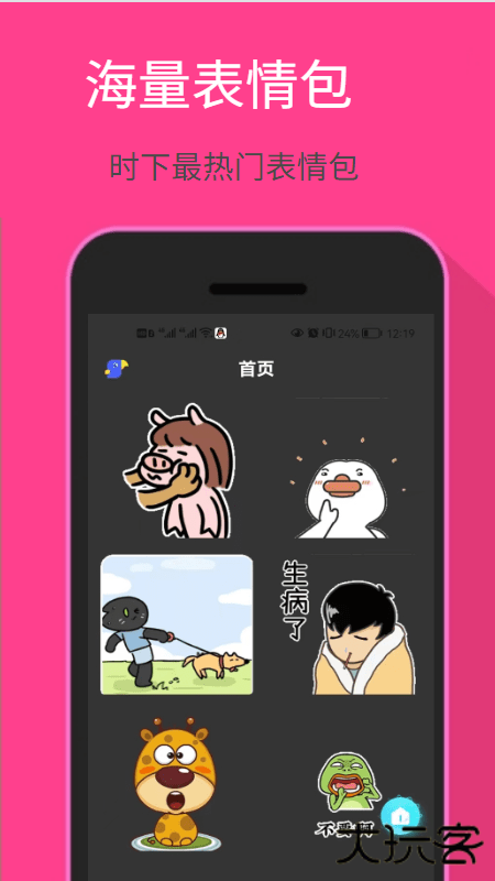 爱玩表情包安卓版