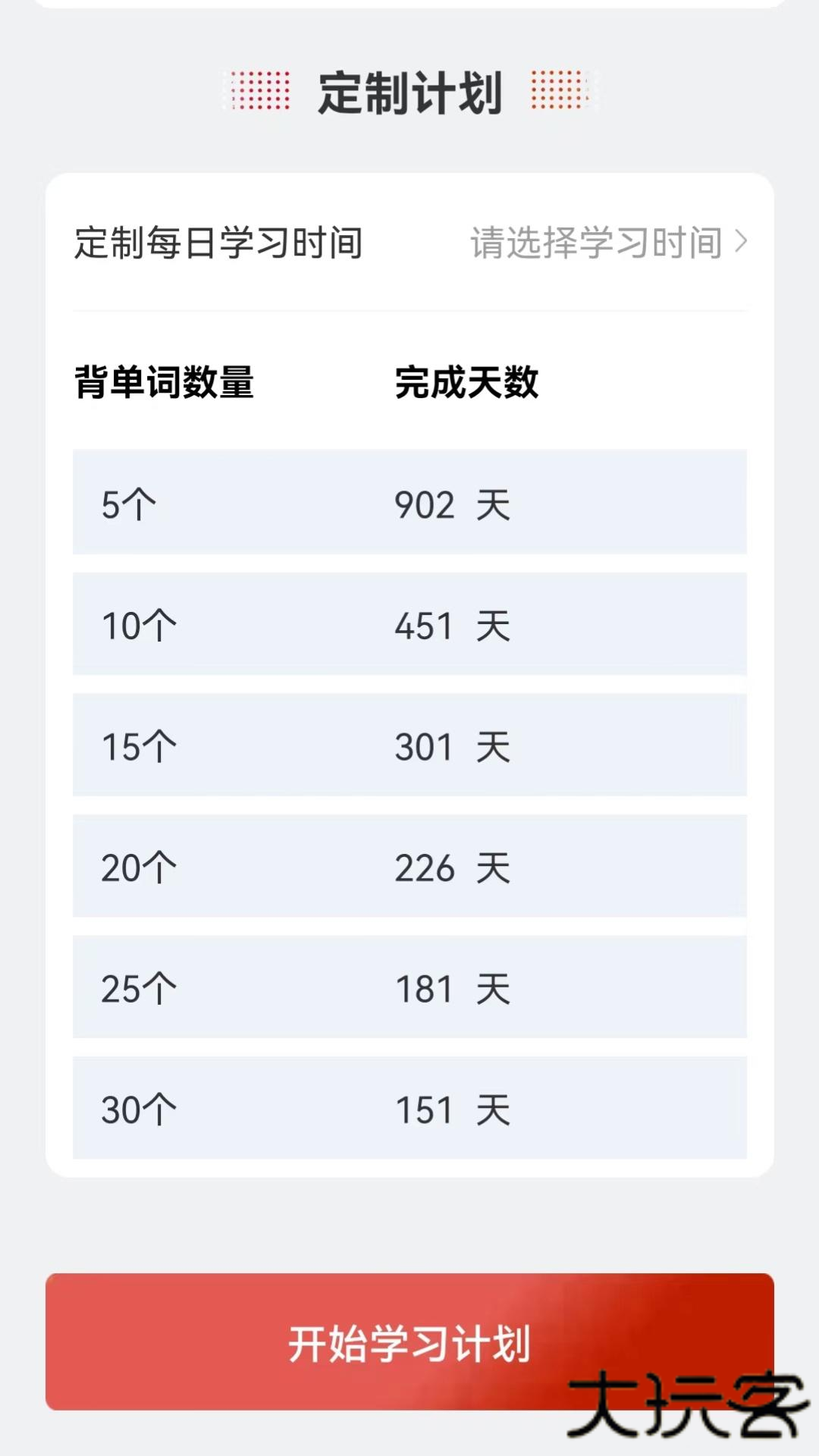 每日学英语安卓版