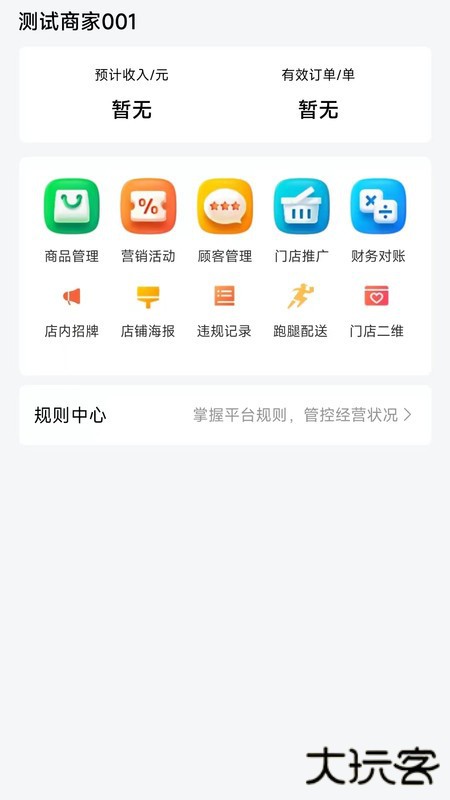 酒水相逢商家版安卓版