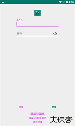 e站绿色版安卓版