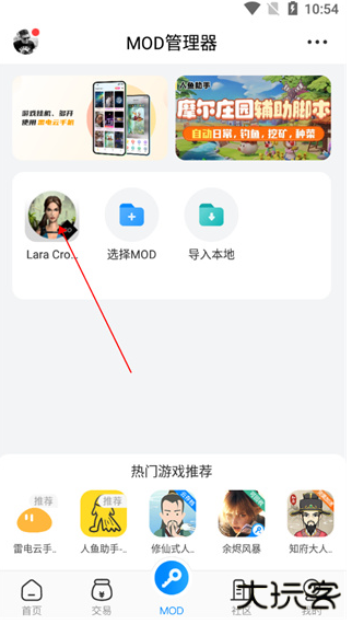 八门神器免root版修改器