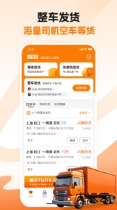蜂羽货主版手机版下载 v3.9.3安卓版