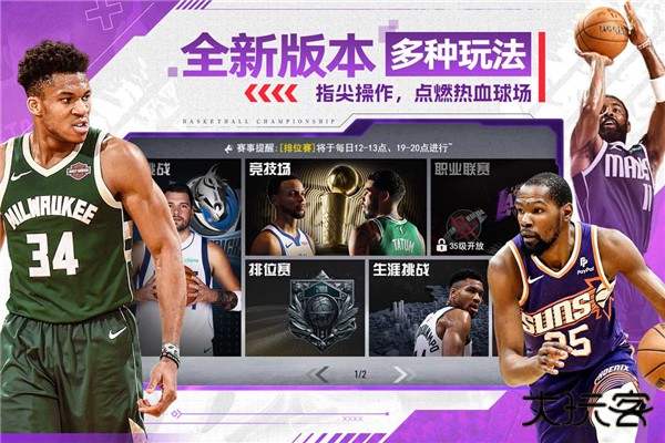 NBA篮球世界最新版下载