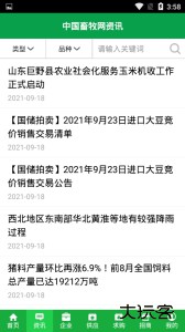 中国畜牧网最新版手机版下载 v11.3安卓版