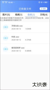 一键数据恢复软件官方版下载 v1.9.3安卓版