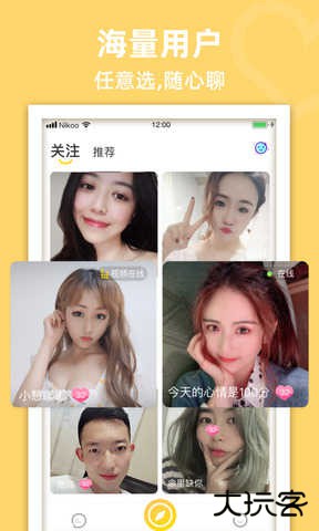 POP聊天软件官方正版