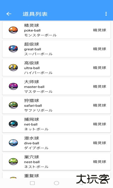 神奇宝贝图鉴下载安装