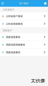 衡水公积金最新版客户端下载 v2.0.0安卓版