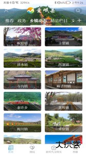 爱岷县官方版下载 v3.3.4安卓版