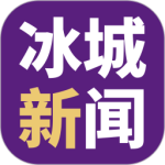 冰城新闻客户端下载 v2.1.9安卓版