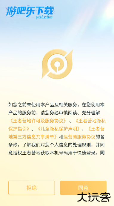 王者营地最新版本下载