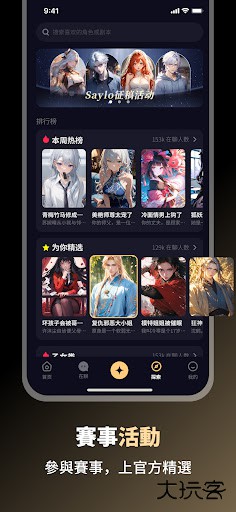 sayloAI聊天软件免费下载