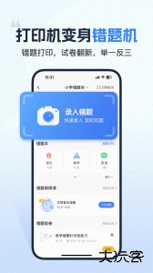 小白学习打印app官方版下载 v4.33.2安卓版