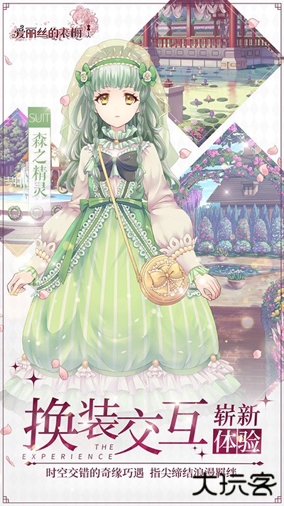 爱丽丝的衣橱最新版下载