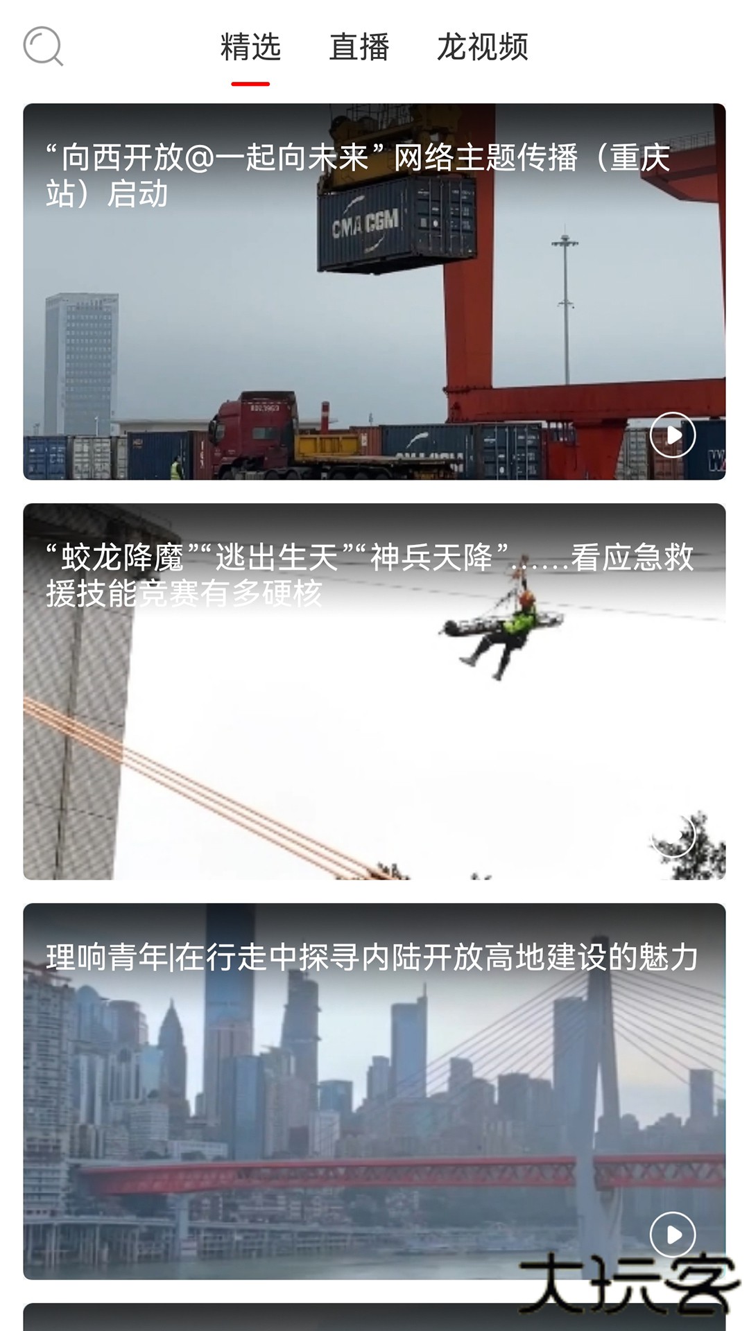 华龙网官方免费下载1.2.20免费版