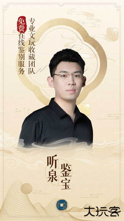 听泉鉴宝免费下载