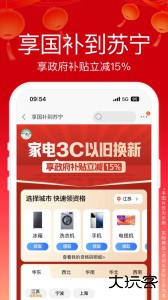 苏宁易购app官方版下载 v9.5.254安卓版