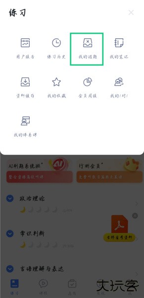 粉笔app