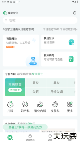 歧黄医官app