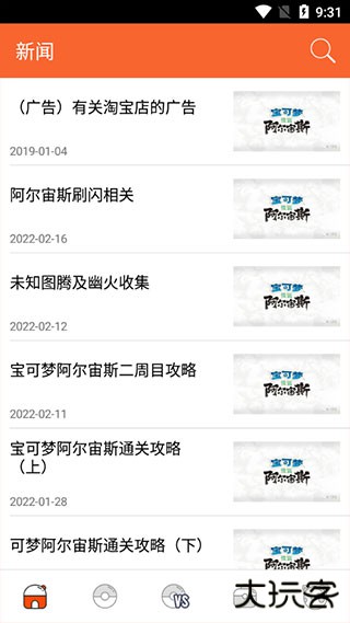 口袋图鉴免费下载