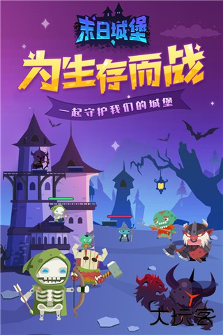 末日城堡最新版下载