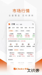 Choice数据官方版下载 v9.7.0安卓版