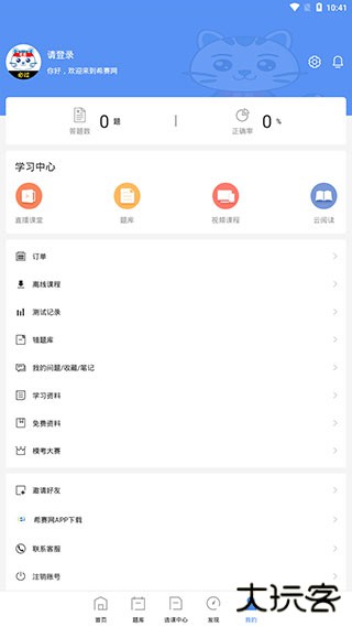 一级建造师助手app