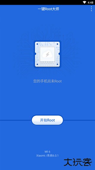 一键root大师正版