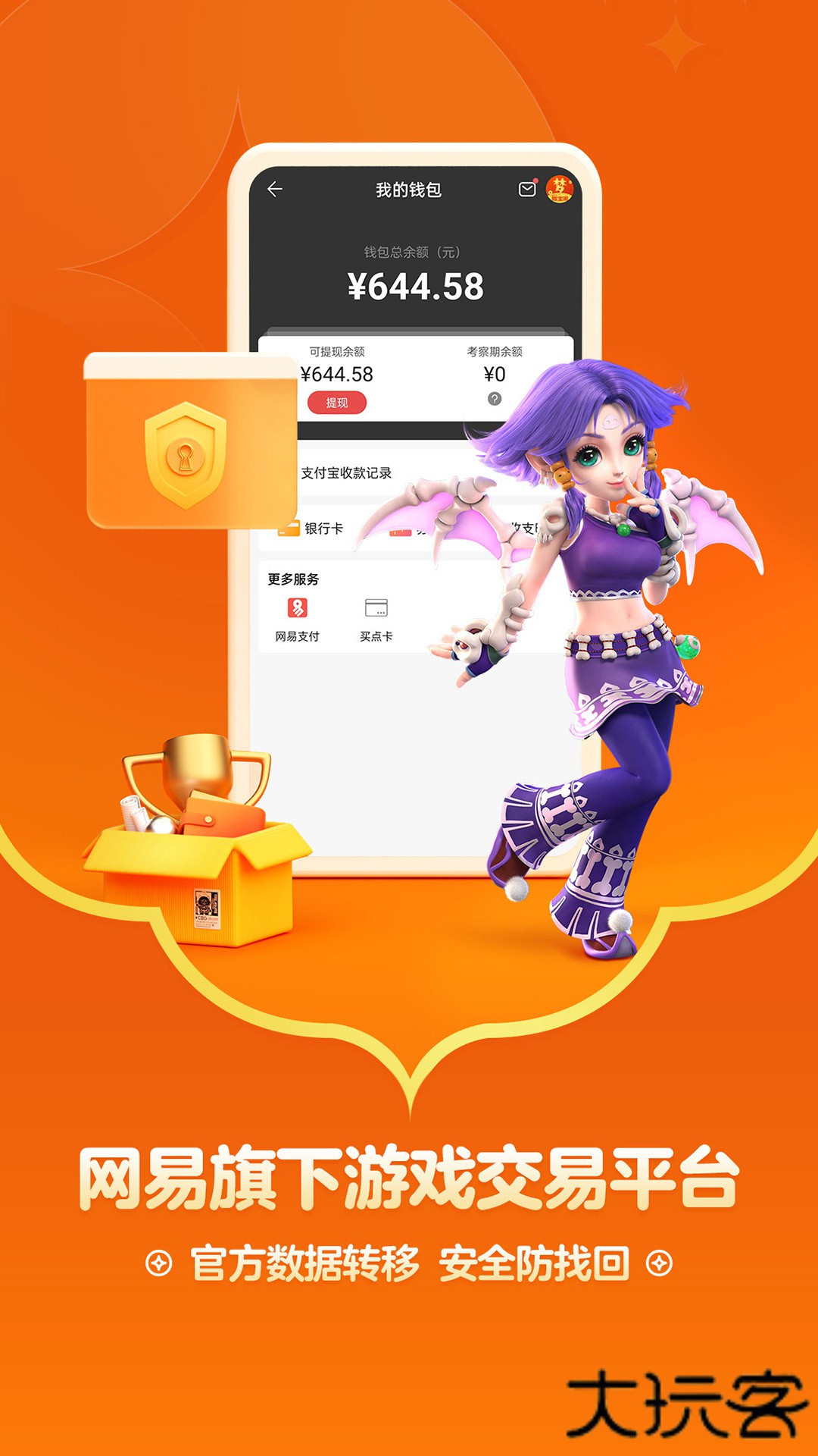 藏宝阁手游交易平台免费下载