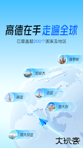 高德地图谷歌Play版