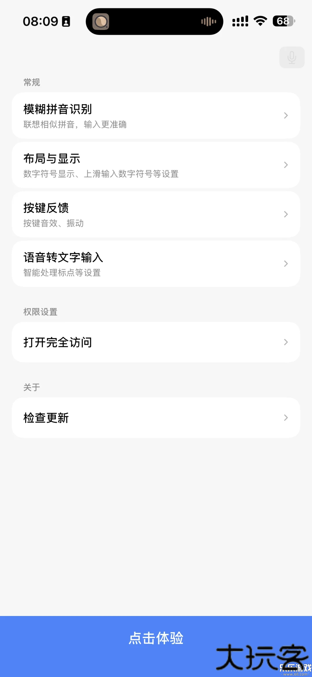 豆包输入法免费下载