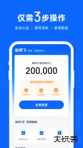 信用飞官方版最新版下载 v7.2.6安卓版