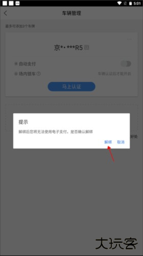ETCP停车app9