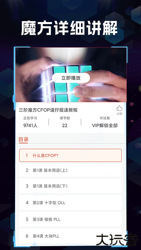 魔方快解安卓版