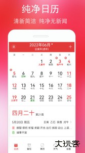 万年历黄历app最新版下载 v5.8.1安卓版