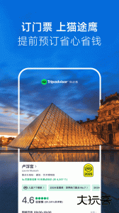 Tripadvisor猫途鹰最新版app下载 v43.0.0安卓版