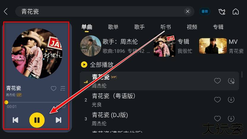 酷我音乐车机版会员解锁版